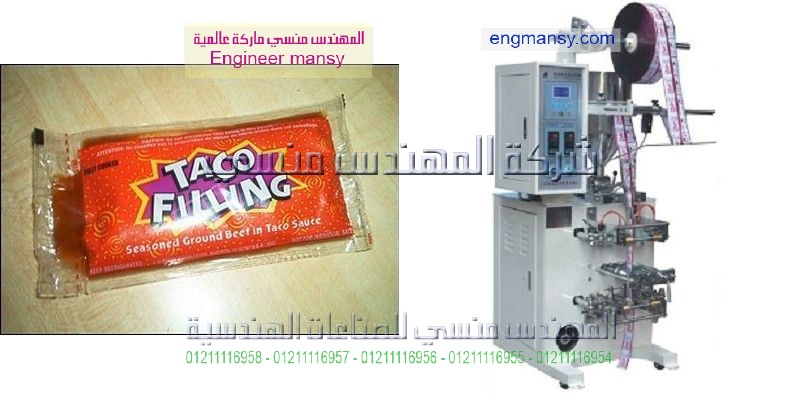 ماكينة تعبئة الطحينة