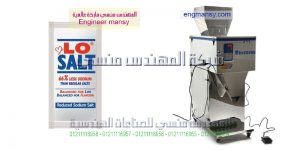 تعبئة الملح يدويا