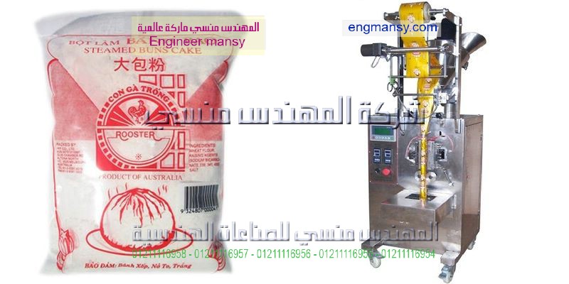 ماكينة تعبئة بودره كيماوية جافه خاصه بالاطفاء