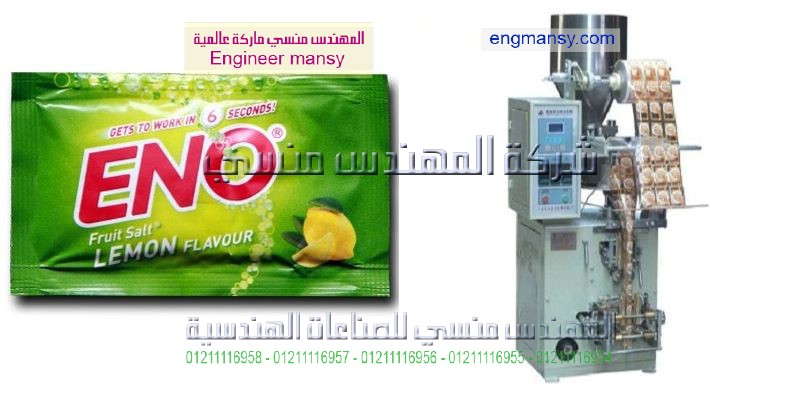 ماكينة تعبيئة وتغليف المواد الغذائية في مصر