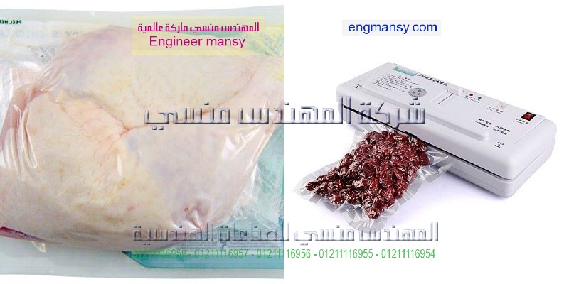 جهاز تغليف الاطعمه