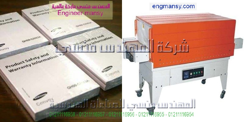 ماكينة تغليف شرنك للبيع