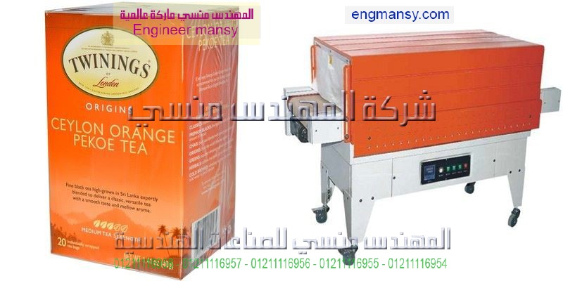 ماكينة تغليف شرنك للكتب