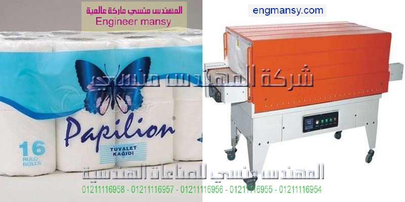 مكائن تغليف في مهندس منسي