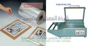 تغليف منتجات موديل 106 ماركة المهندس مـنسى