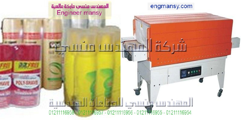 مكائن تغليف مهندس منسي
