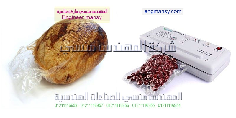 اين توجد ماكينة الفاكيوم