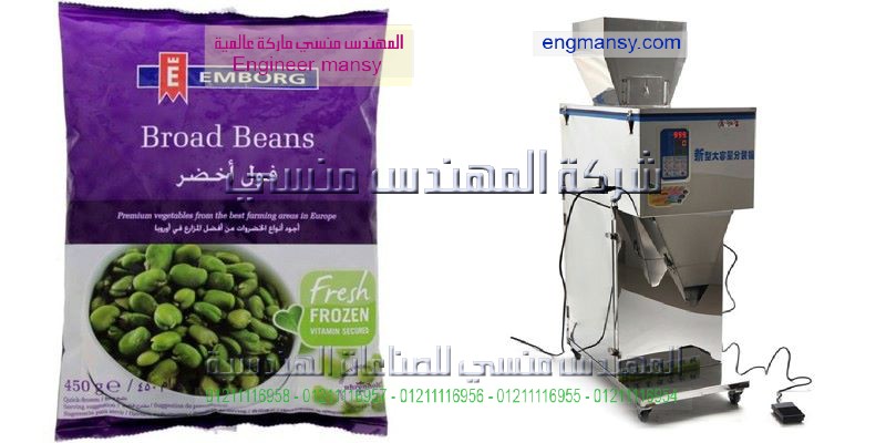 دراسة جدوى مشروع تعبئة البقوليات فى مصر