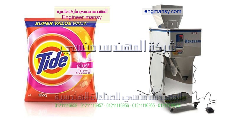 دراسة جدوى مصنع تعبئة المنظفات