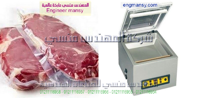 ماكينة شفط الهواء من الاكياس