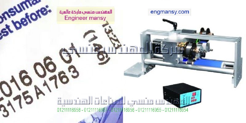 ماكينة طباعة التاريخ