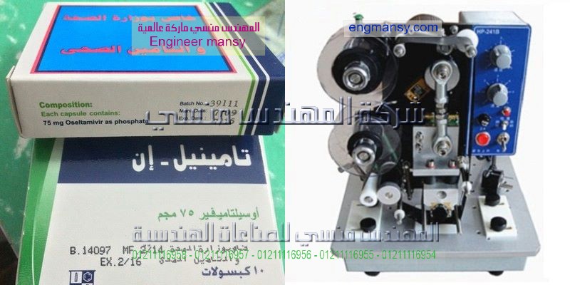 ماكينات طباعة تاريخ الصلاحية