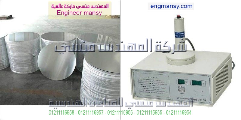 ماكينة غلق البرطمانات البلاستيك بالالمنيوم