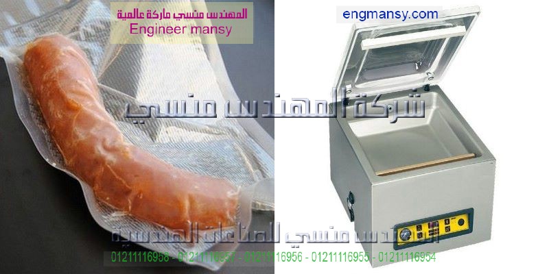 ماكينة فاكيوم باك سيلر في مصر مهندس منسي