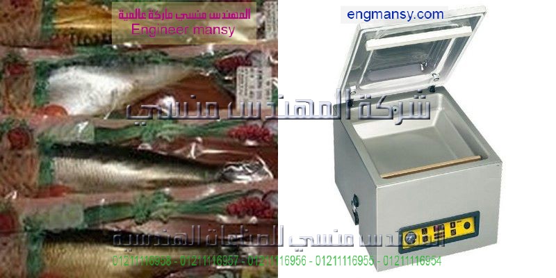 ماكينة فاكيوم تغليف وسحب الهواء