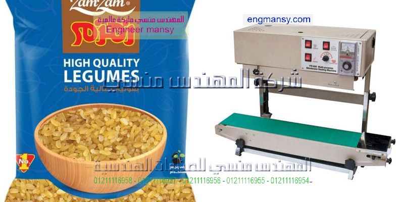 ماكينة لحام الأكياس