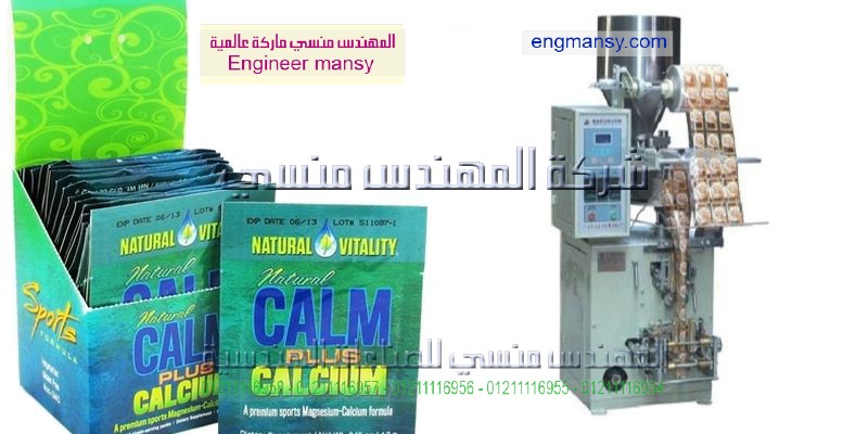مكن لمصنع تعبئة مواد غذائية