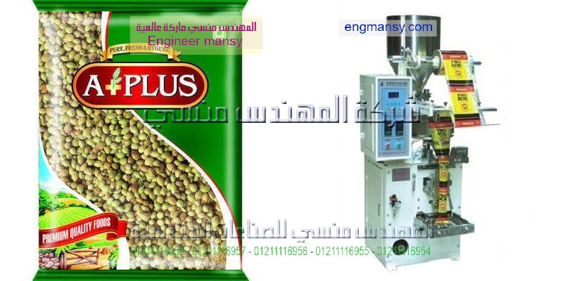 سعر ماكينة تعبئة البقوليات