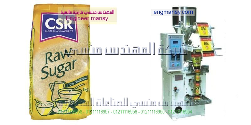 سعر ماكينة تعبئة السكر