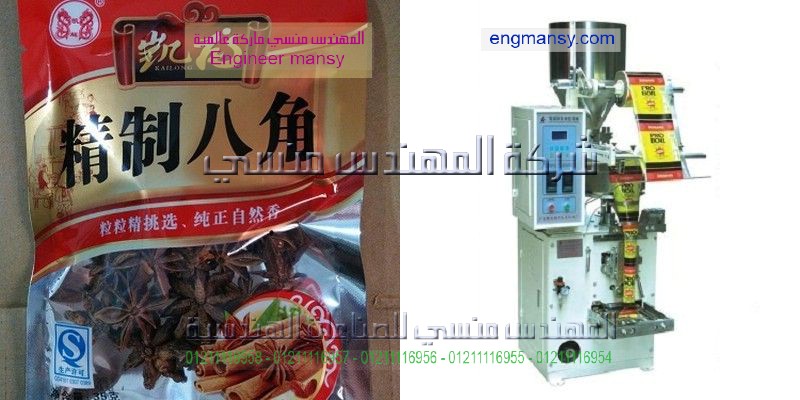 سعر ماكينة تعبئة مواد غذائية