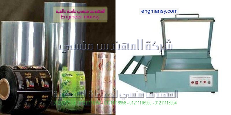 موردين ماكينة تغليف الشرينك