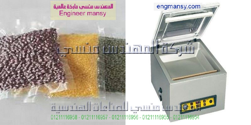 شراء ماكينة فاكيوم