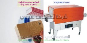 ماكينه تغليف البيض