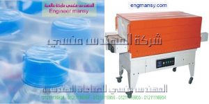 ماكينه تغليف الزجاجات