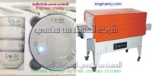 ماكينه تغليف مهندس منسي