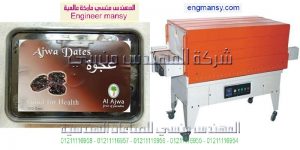 ماكينه تغليف يدويه