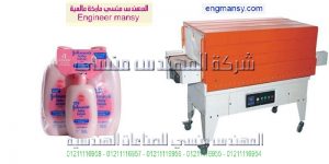 مبيع مكنة التغليف موديل 105 ماركة المهندس منسي