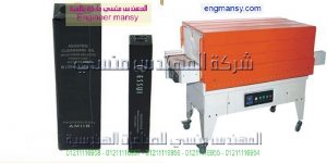 مشروع انتاج شرنك حرارى موديل 105 ماركة المهندس منسي