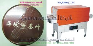 مشروع تغليف بسيط موديل 105 ماركة المهندس منسي
