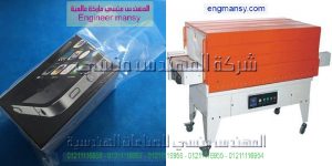 مصانع التغليف موديل 105 ماركة المهندس منسي