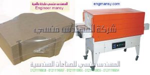 مصانع تغليف موديل 105 ماركة المهندس منسي