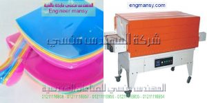 معرض مكائن تغليف موديل 105 ماركة المهندس منسيc