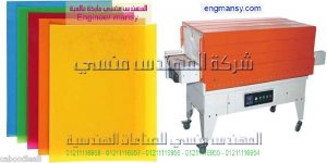 مكائن التغليف الحديث موديل 105 ماركة المهندس منسي