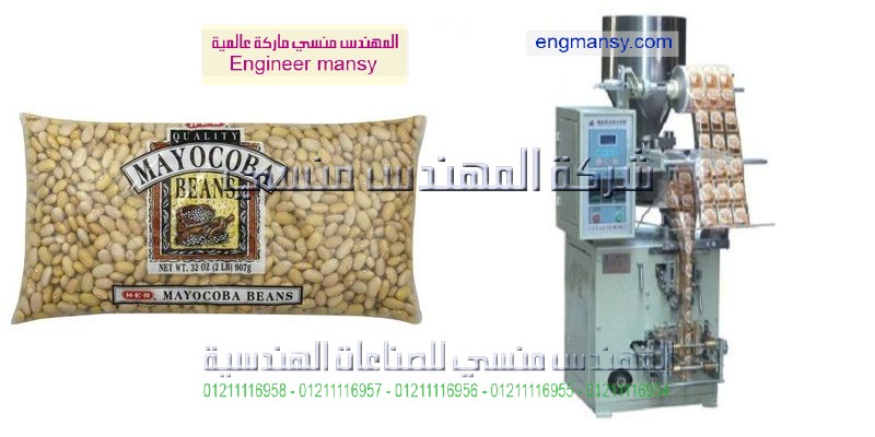 اسعار مكن التعبئة للبقوليات