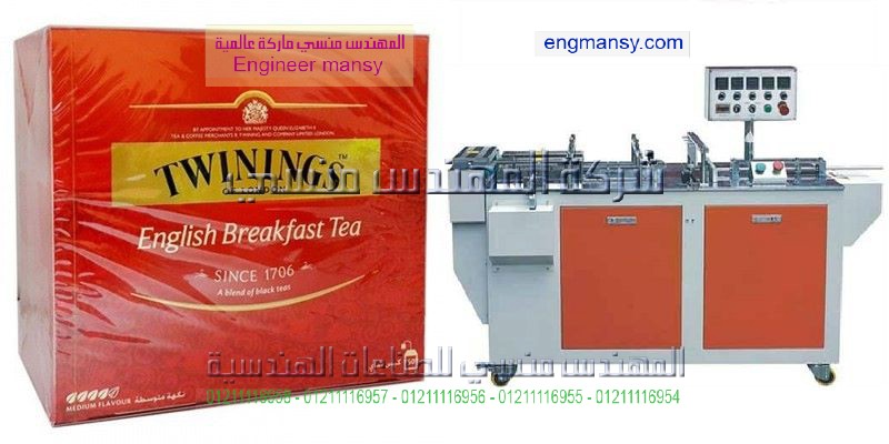 المهندس منسى لبيع ماكينة التغليف