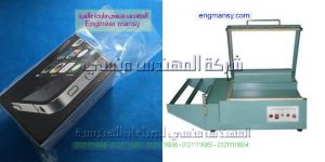 مهندس منسي للتغليف موديل 106 ماركة المهندس مـنسى