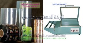 مهندس منسي مكينة تغليف موديل 106 ماركة المهندس مـنسى