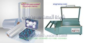 ميكانه تغليف نصف اوتوماتيك موديل 106 ماركة المهندس مـنسى