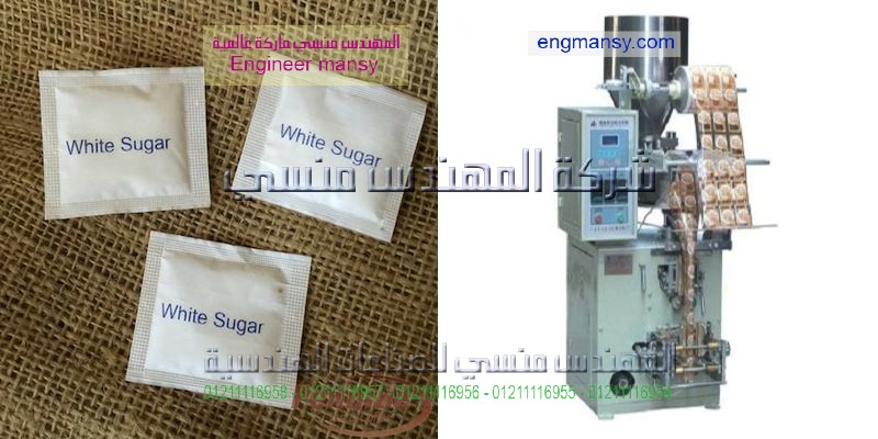 اماكن وعناوين ماكينة تعبئة السكر