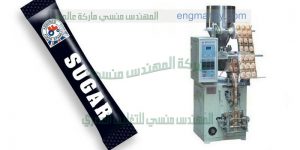 آلة تعبئة ظروف السكر