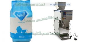 آلة تعبئة وتغليف الحبوب والسكر والشاي بنظام وزني