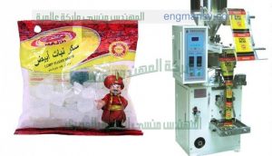 الات تعبئه اكياس سكر البنات