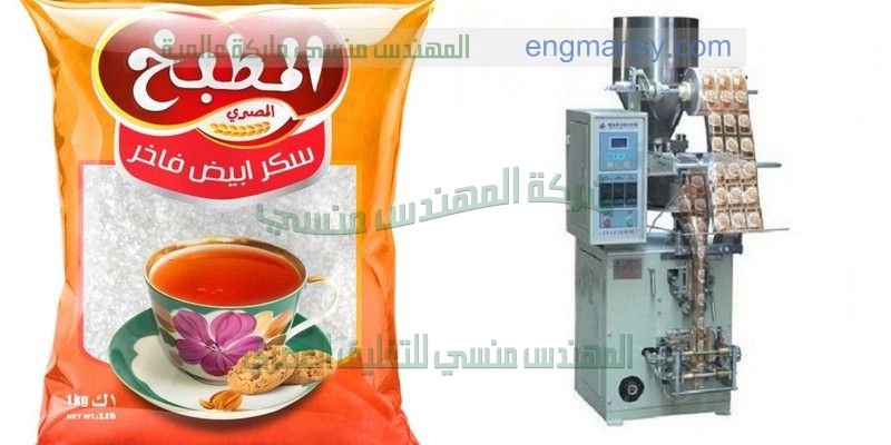 مكنة تعبئة الارز والسكر وكل انواع الحبوب تكنولوجيا متطورة