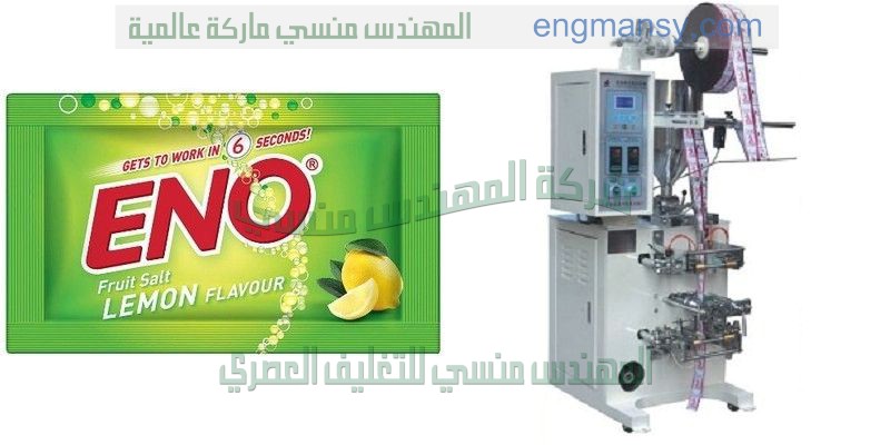 جديد من شركة المهندس منسى ماكينة تعبئة بقوليات اتوماتيك ميكانيكا هاي