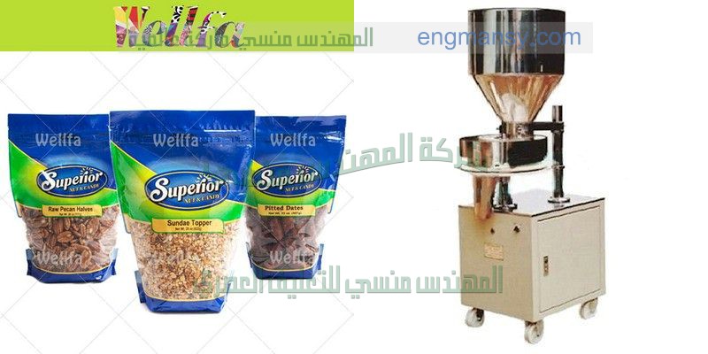 مكن تعبئة المكسرات وحمص