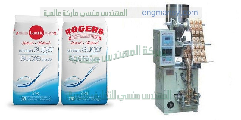 ماكينة تعبئة بقوليات وسكر ورز تصنيع شركة المهندس منسى